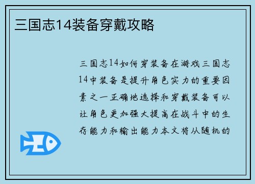 三国志14装备穿戴攻略